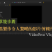 VideoProc Vlogger 軟體封面圖